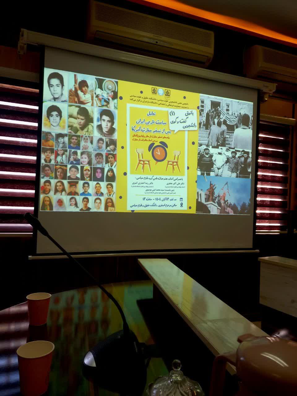 پاتوق گفت‌وگوی دانشجویی با عنوان: تحلیل سیاست خارجی ایران پس از تسخیر سفارت آمریکا