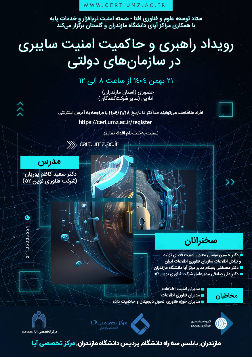 مرکز آپای دانشگاه مازندران  با همکاری ستاد توسعه علوم و فناوری افتا (امنیت سایبری) و مرکز آپای دانشگاه گلستان برگزار می‌کند