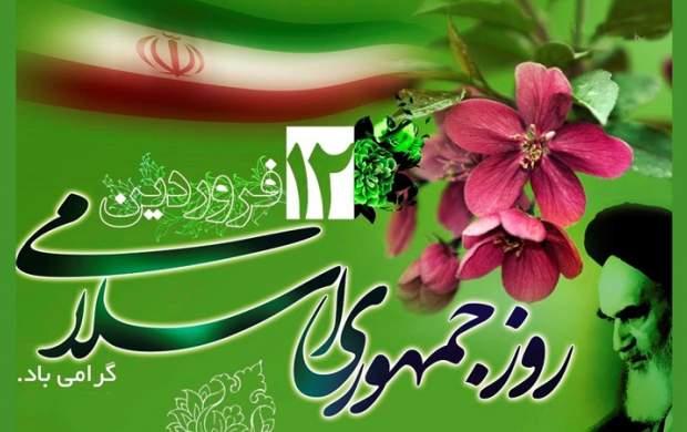 بیانیه هیات رییسه دانشگاه مازندران به‌مناسبت روز جمهوری اسلامی