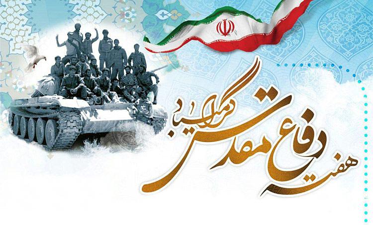 پیام هیات رییسه دانشگاه مازندران به‌مناسبت هفته دفاع مقدس