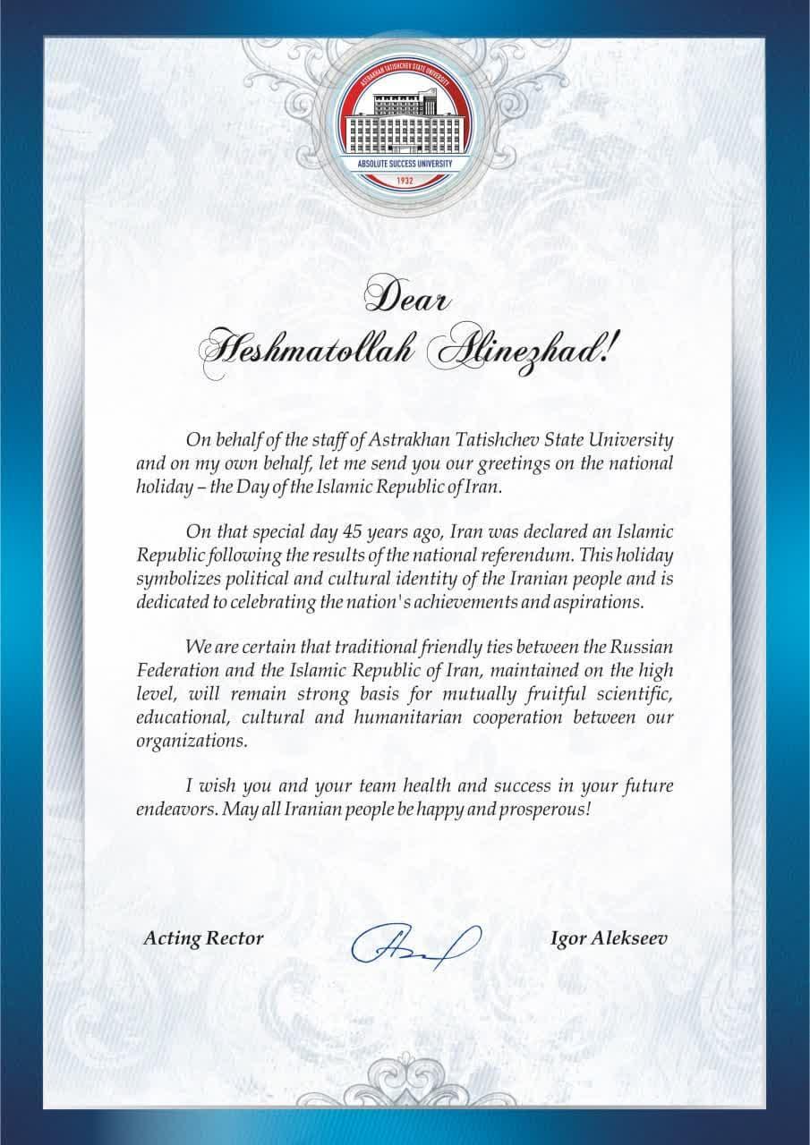 Sending a congratulatory message from the president of Astrakhan University of Russia to the president of University of Mazandaran on the occasion of the Islamic Republic Day