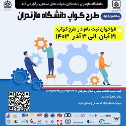 ثبت نام پنجمین دوره طرح کوآپ