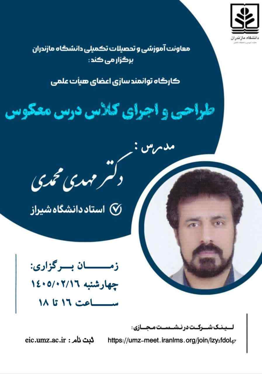 طراحی و اجرای کلاس درس معکوس