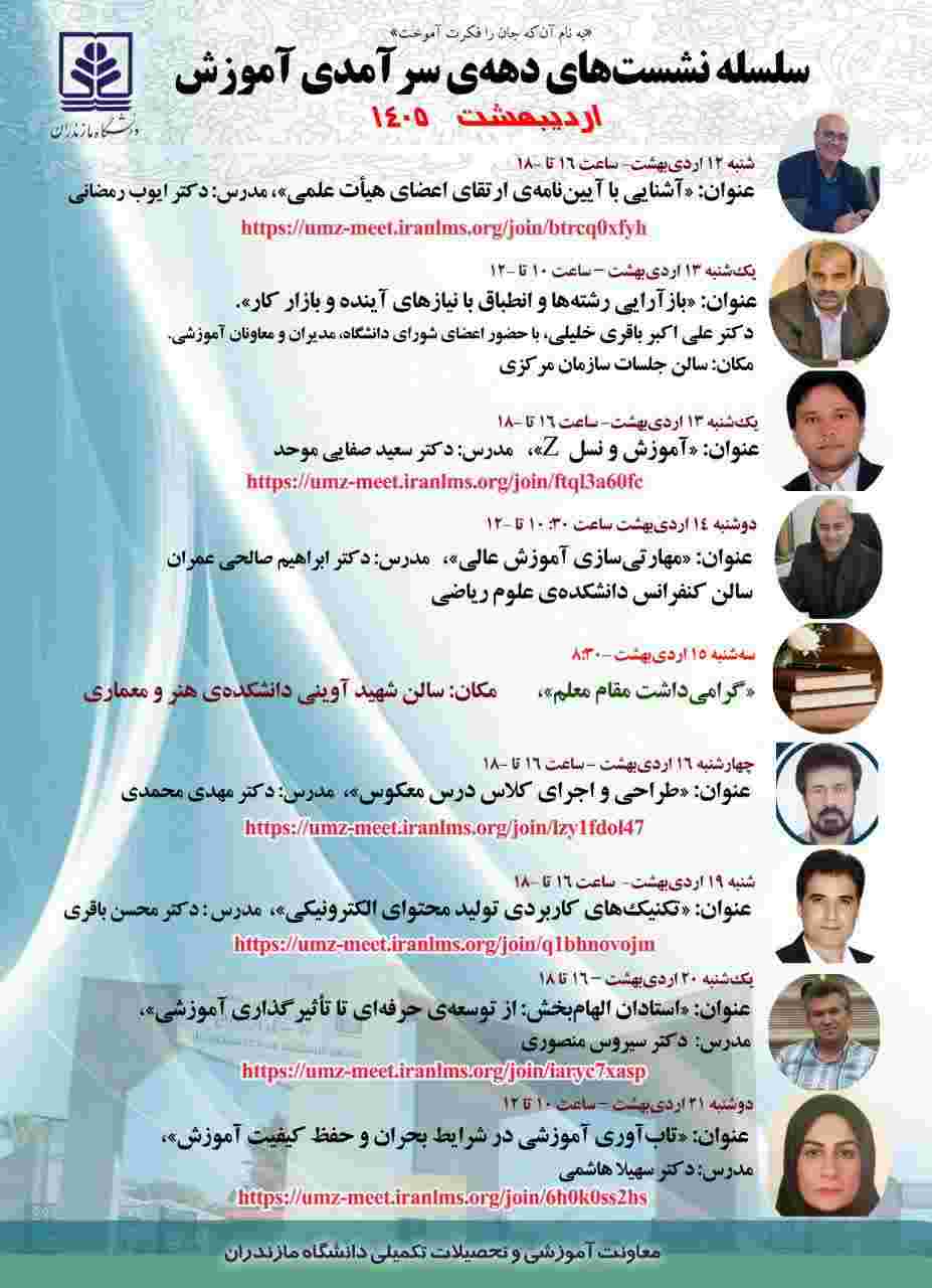 برگزاری سلسله نشست‌های دهه‌ی سرآمدی آموزش